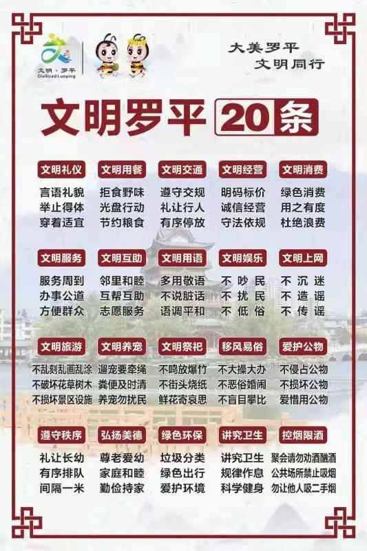 文明羅平